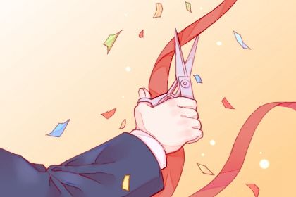 农历2025年冬月初八黄历：今天推荐新店开张吗